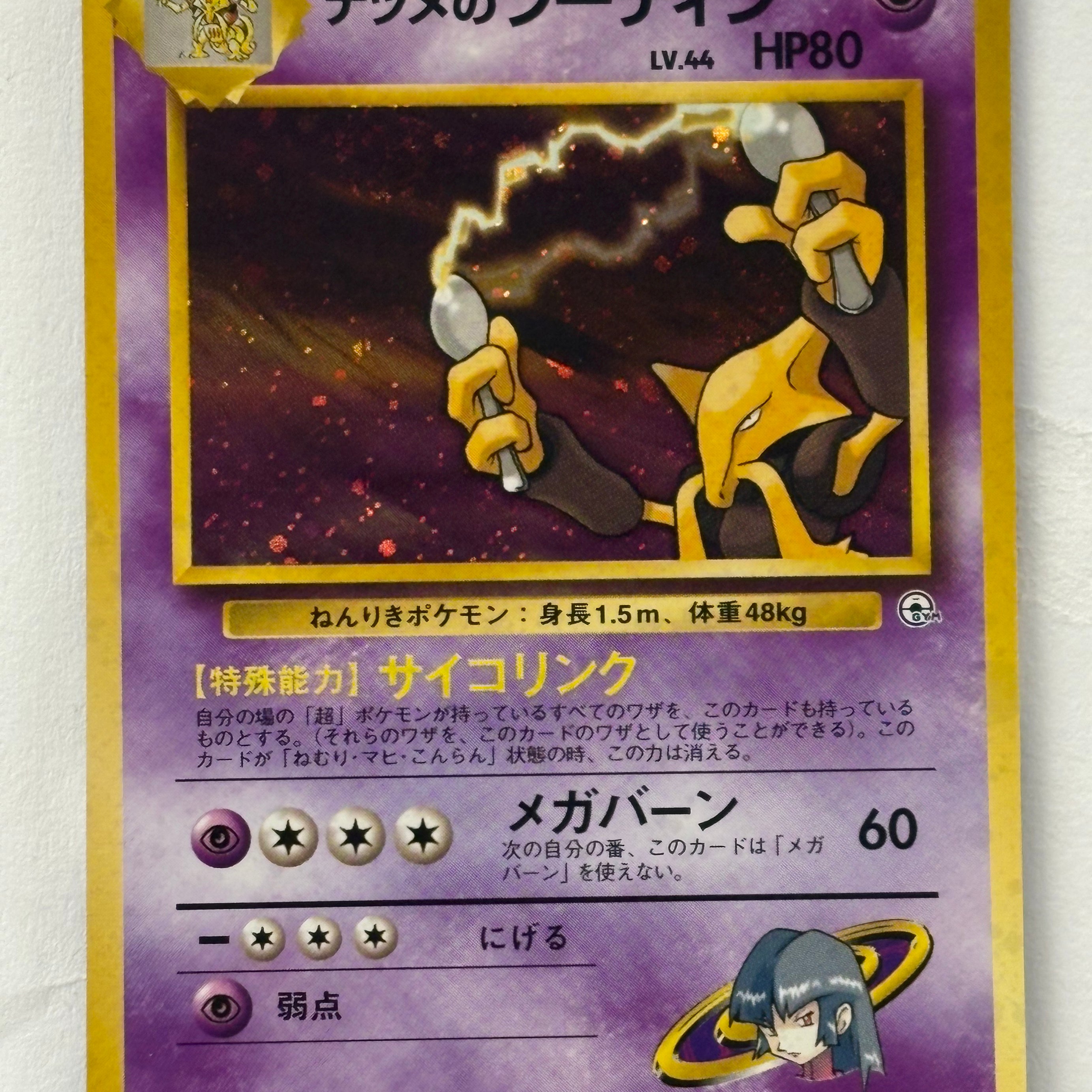 Pokémon TCG - Challenge from the Darkness Sabrina’s Alakazam 065 NM