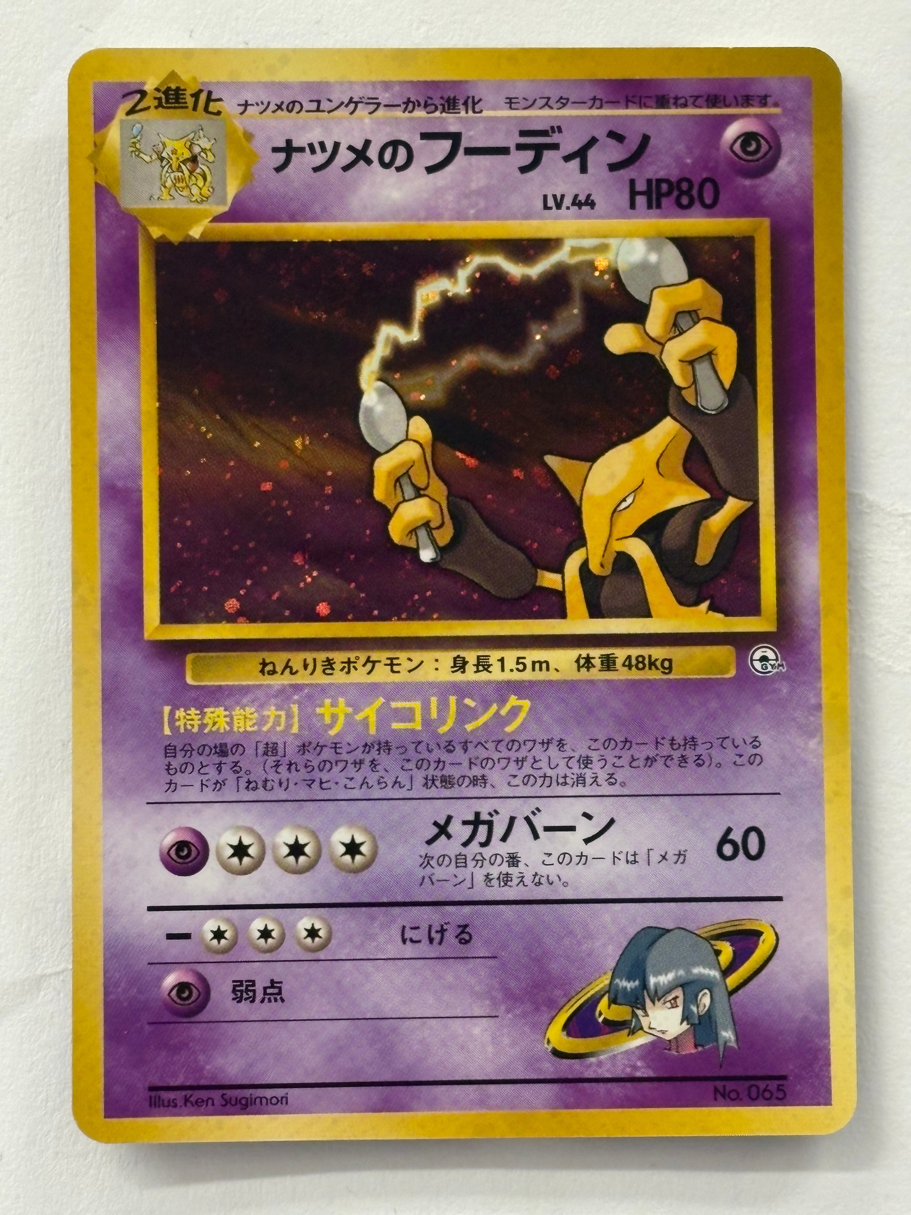 Pokémon TCG - Challenge from the Darkness Sabrina’s Alakazam 065 NM