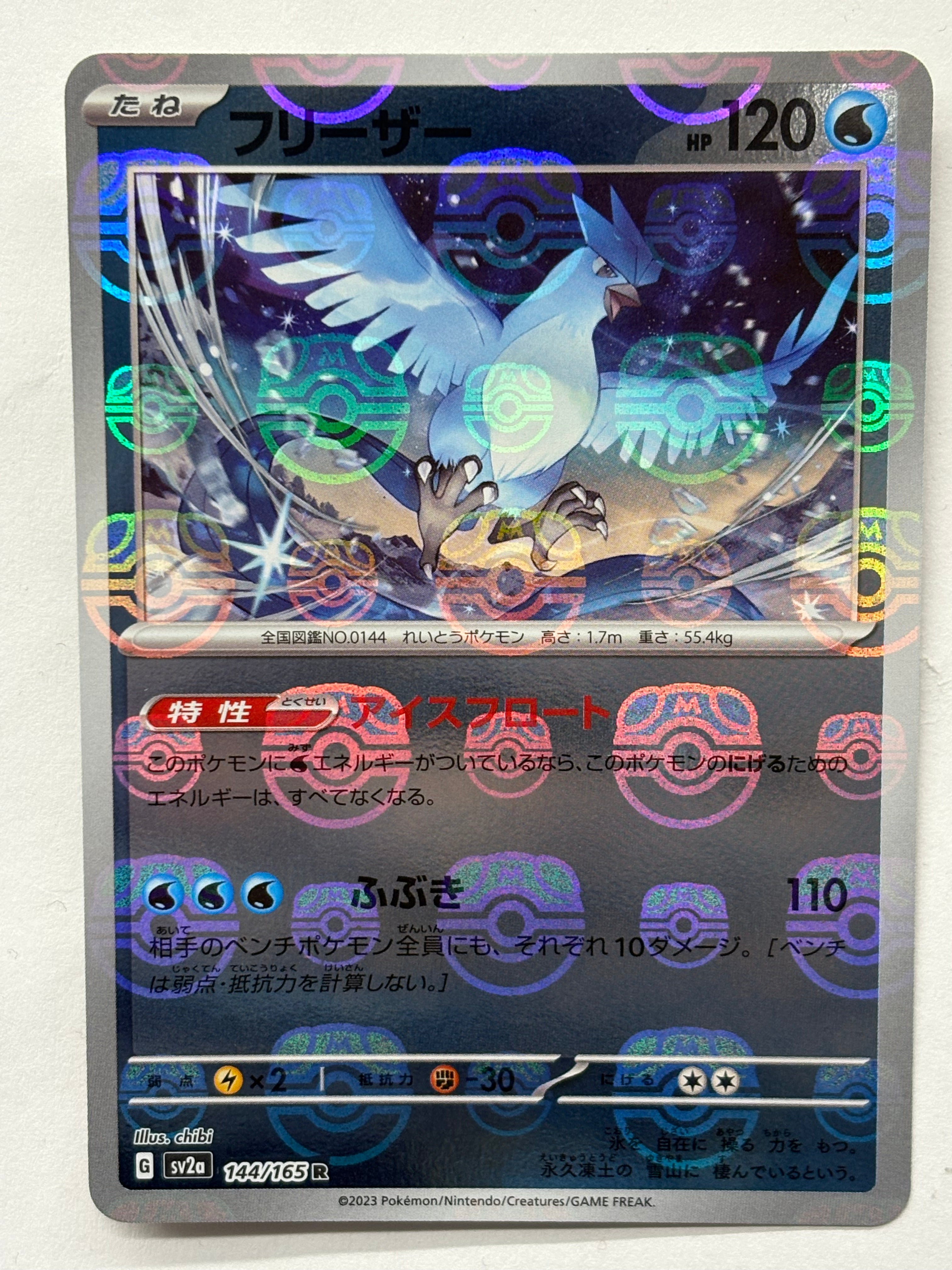 Pokémon TCG - Japanese 151 sv2a Articuno 144/165 Master Ball Pattern NM