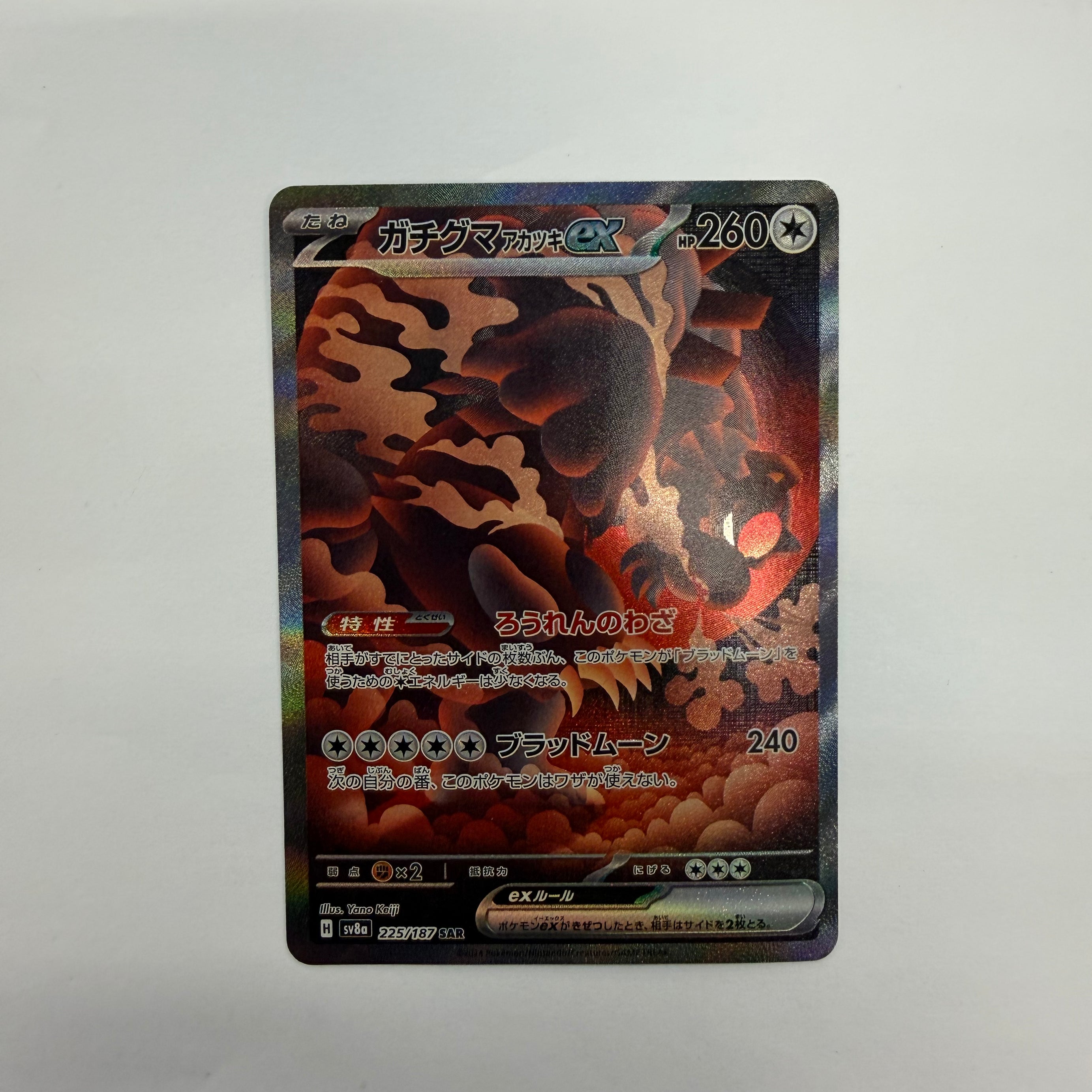 Pokémon TCG - Japanese Prismatic Evolution sv8a Terrastal Fest Bloodmoon Ursaluna ex 225/187 NM