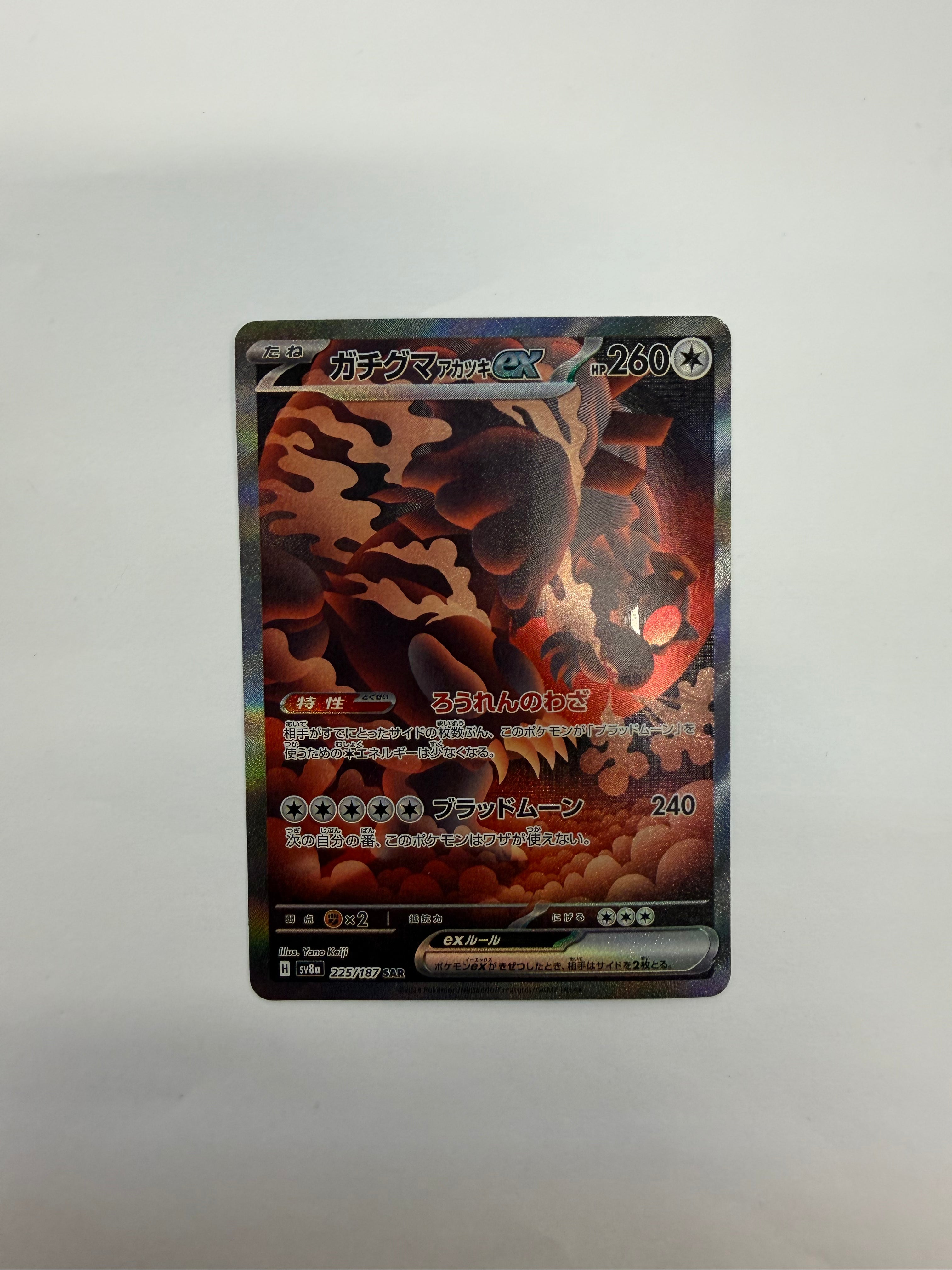 Pokémon TCG - Japanese Prismatic Evolution sv8a Terrastal Fest Bloodmoon Ursaluna ex 225/187 NM