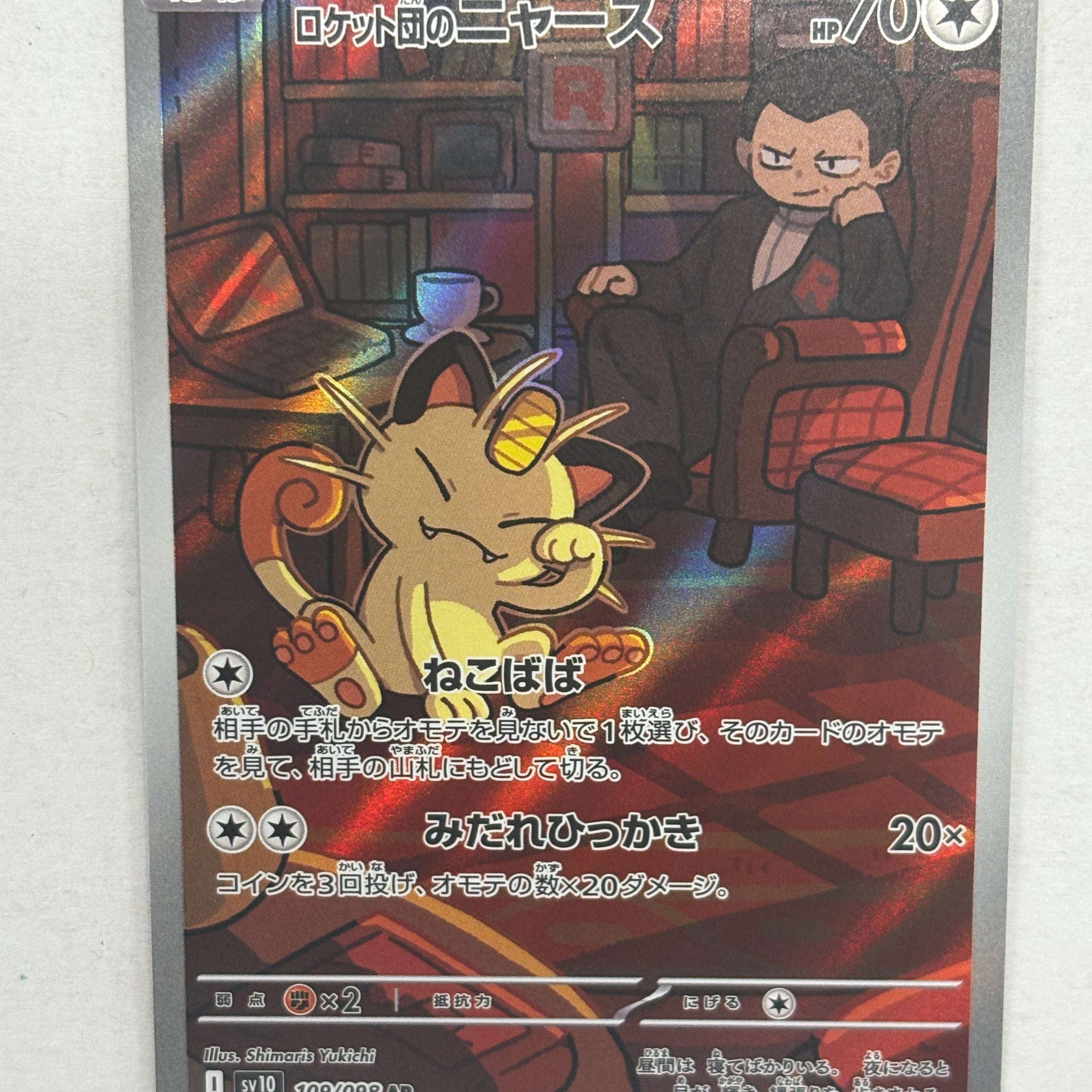 Pokémon Japanese TCG - The Glory of Team Rocket Team Rocket's Meowth 109/098 NM