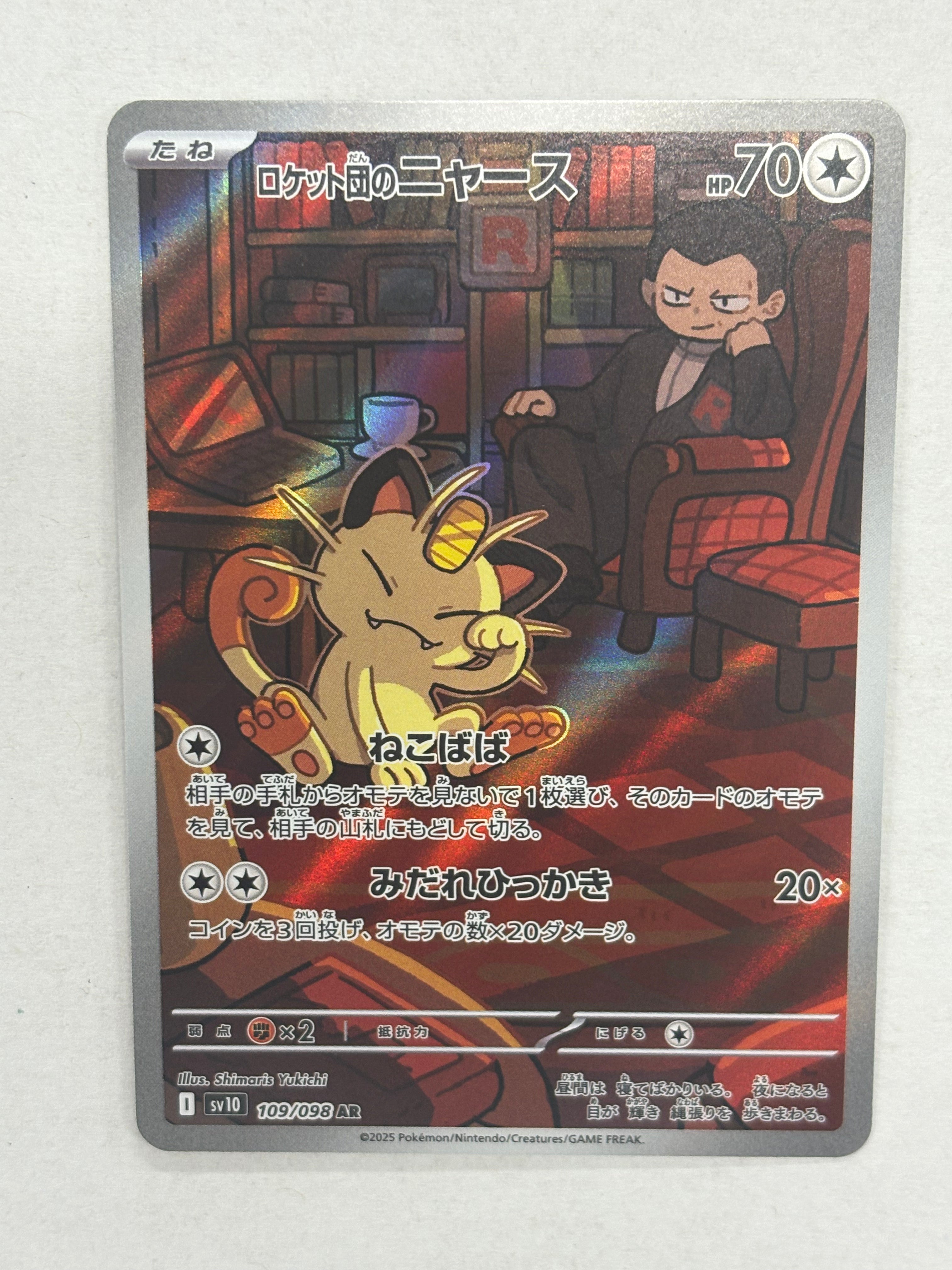 Pokémon Japanese TCG - The Glory of Team Rocket Team Rocket's Meowth 109/098 NM