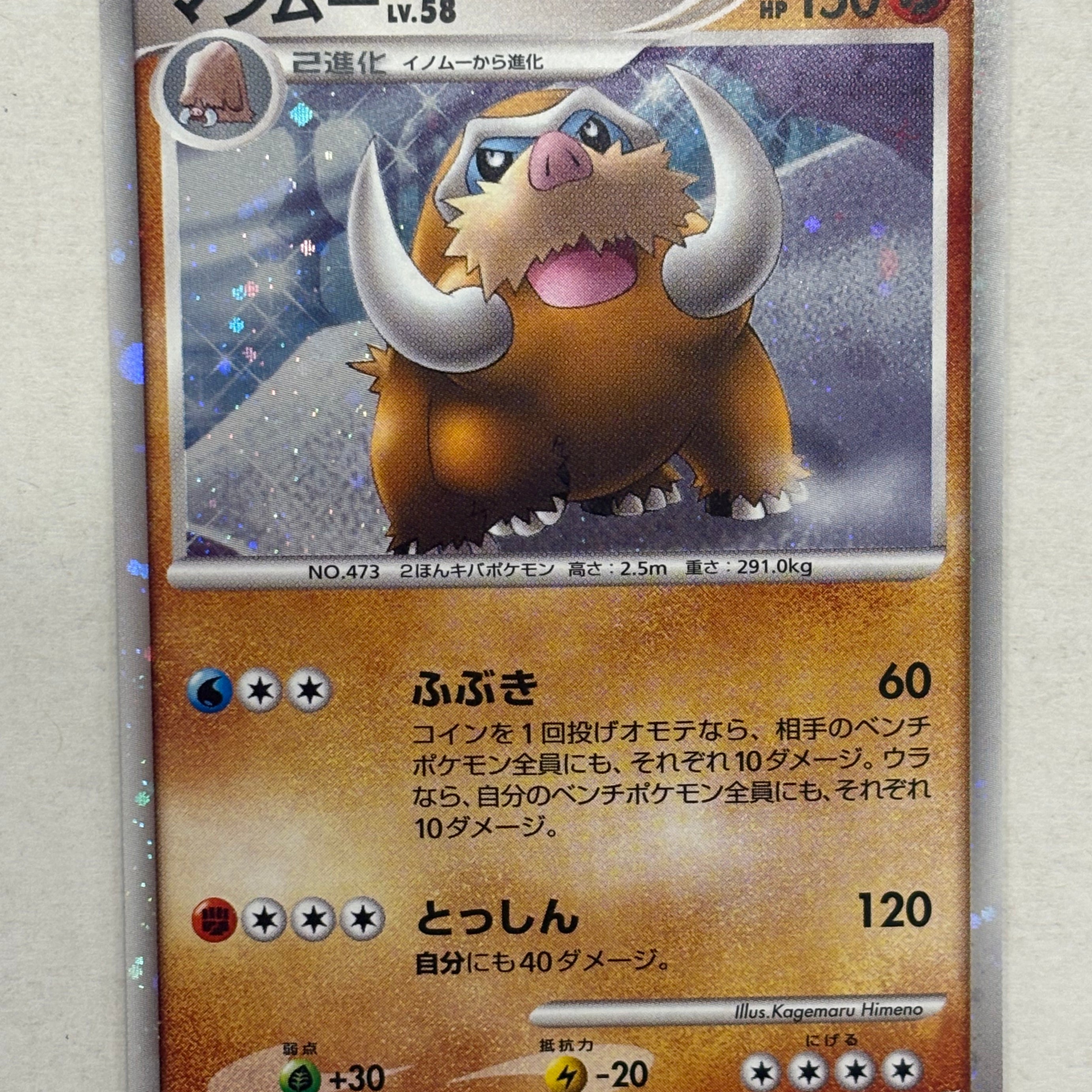 Pokémon Japanese TCG - 11th Movie Commemoration Set Mamoswine 006/009 NM