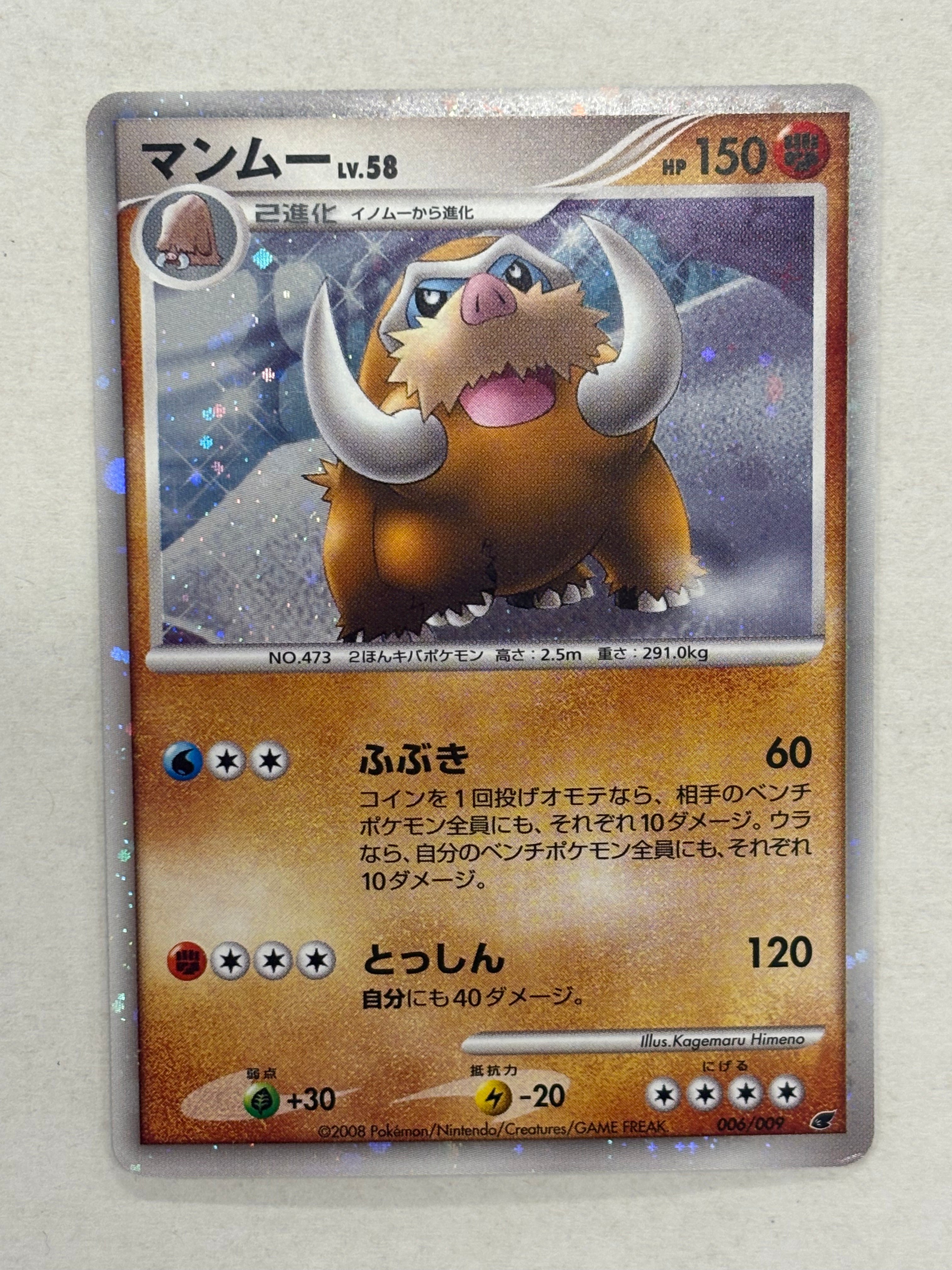 Pokémon Japanese TCG - 11th Movie Commemoration Set Mamoswine 006/009 NM