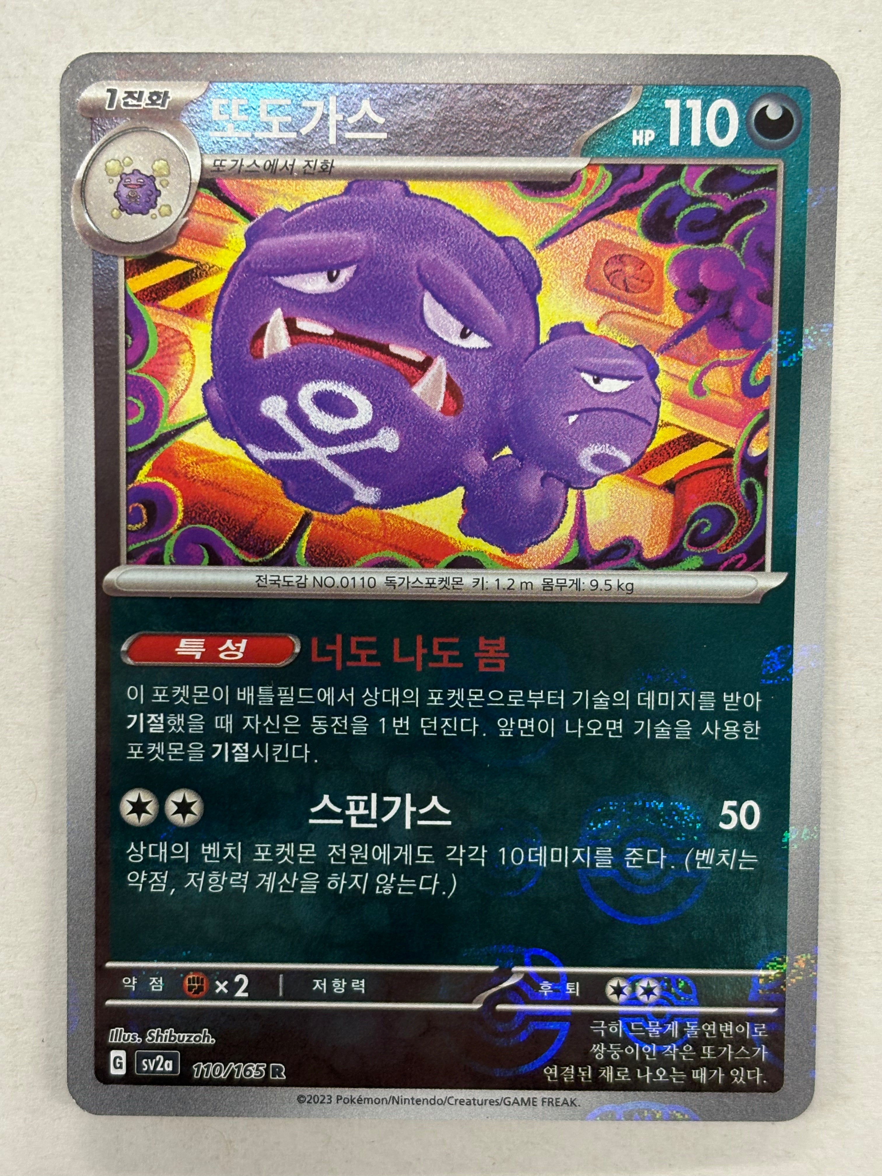 Pokémon TCG - 151 (Korean) sv10a Weezing (Masterball Pattern) 110/165 NM