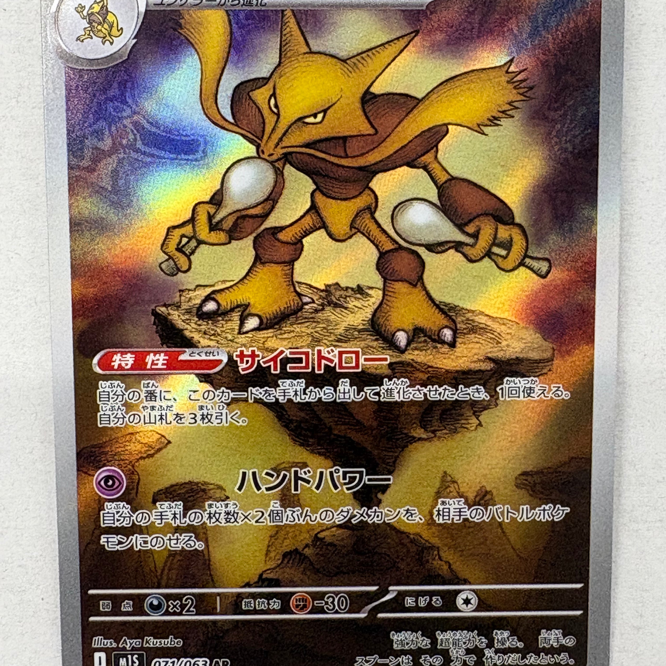 Pokémon Japanese TCG - Mega Symphonia m1S Alakazam 071/063 NM