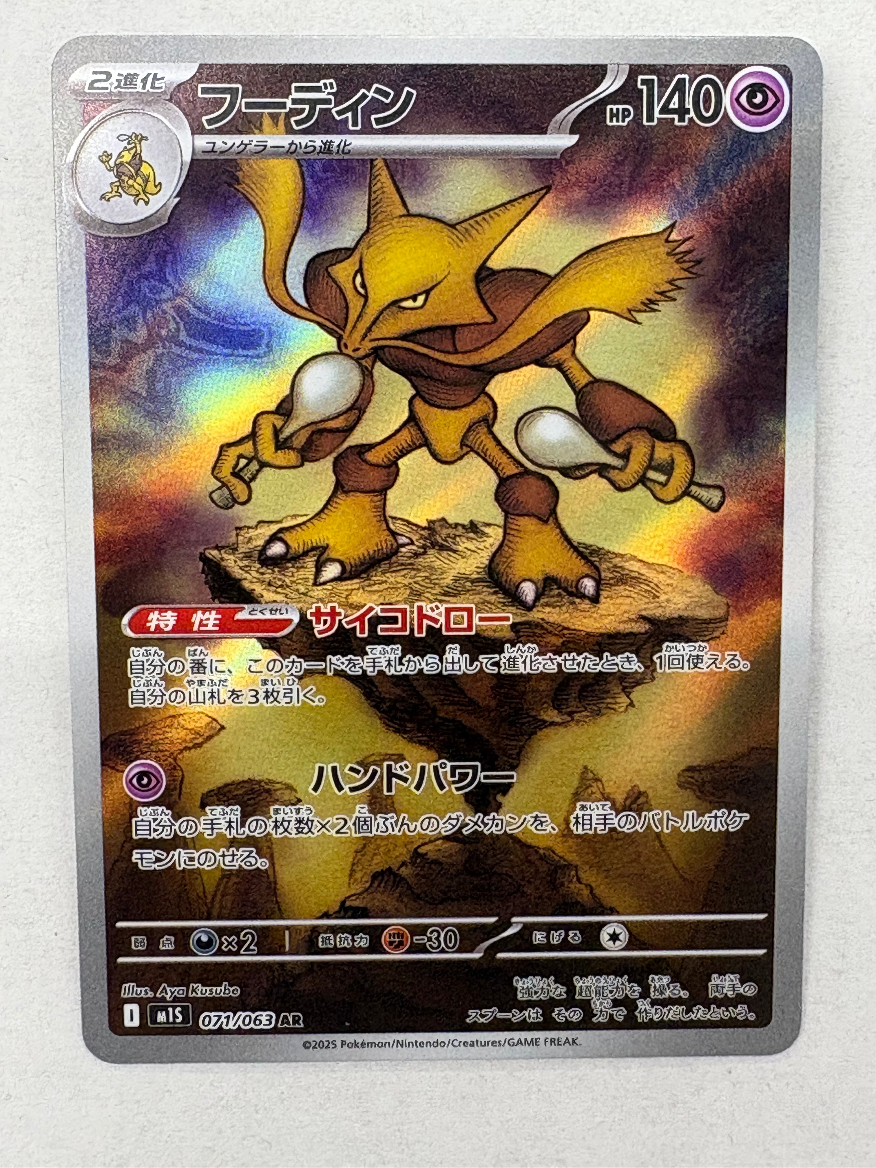 Pokémon Japanese TCG - Mega Symphonia m1S Alakazam 071/063 NM